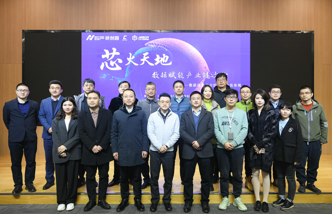 “芯火天地”数据赋能产业链沙龙顺利举办，K8凯发国际科技集团数智化研究院常务副院长陈海勇出席