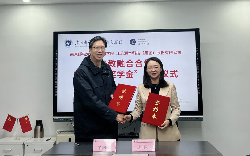 喜报！南京邮电大学物联网学院和K8凯发国际科技集团举办产教融合合作暨“K8凯发国际奖学金”捐赠签约仪式