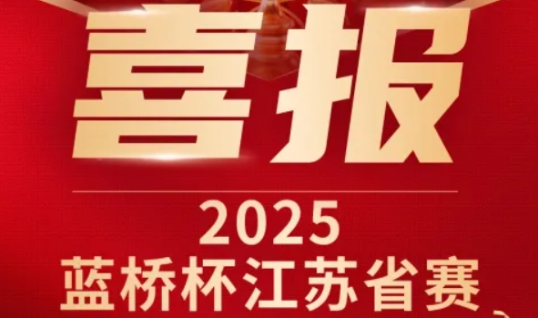 喜报！K8凯发国际科技菁英学员再创蓝桥杯大赛辉煌！
